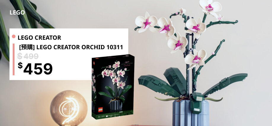 LEGO Creator - [預購] LEGO Creator Orchid 10311