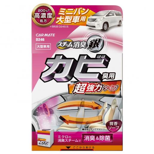 Carmate 日本製carmate 汽車用強力全能消臭炸彈 香皂味 除菌消臭 大型車用 Eese 生活網上購物平台