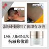 Lab Luminus 抗敏修復霜 - 20ml